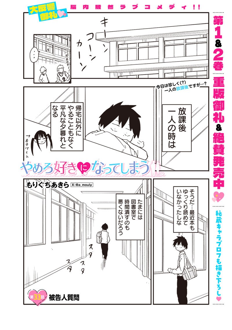 Yamero Suki ni Natte Shimau Chapter 33 1ページ