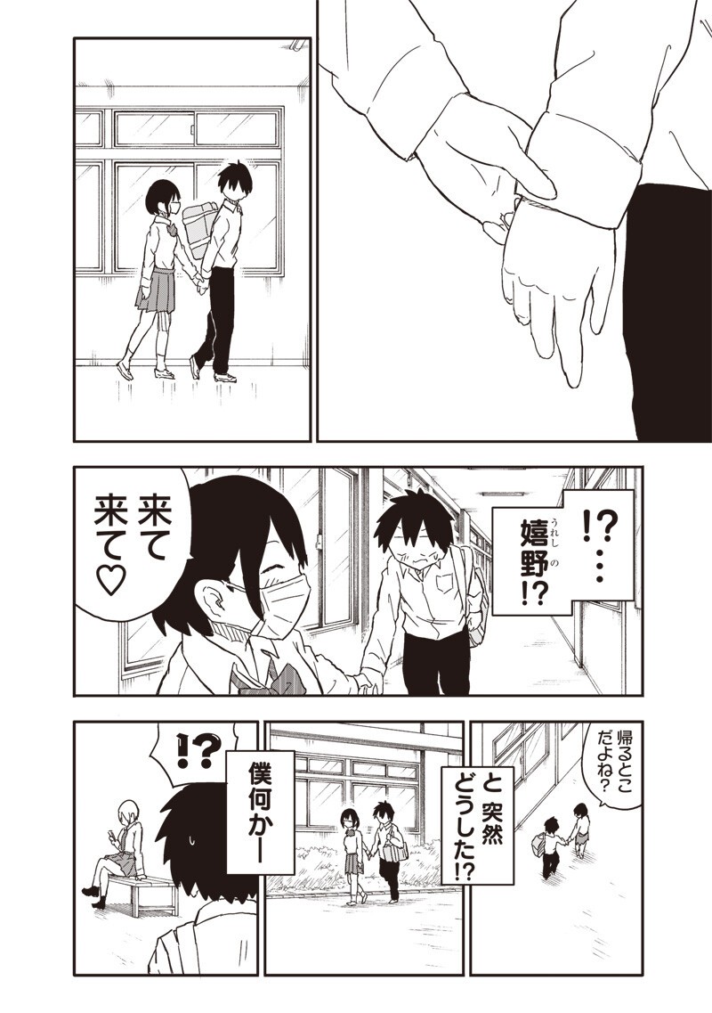 Yamero Suki ni Natte Shimau Chapter 33 2ページ