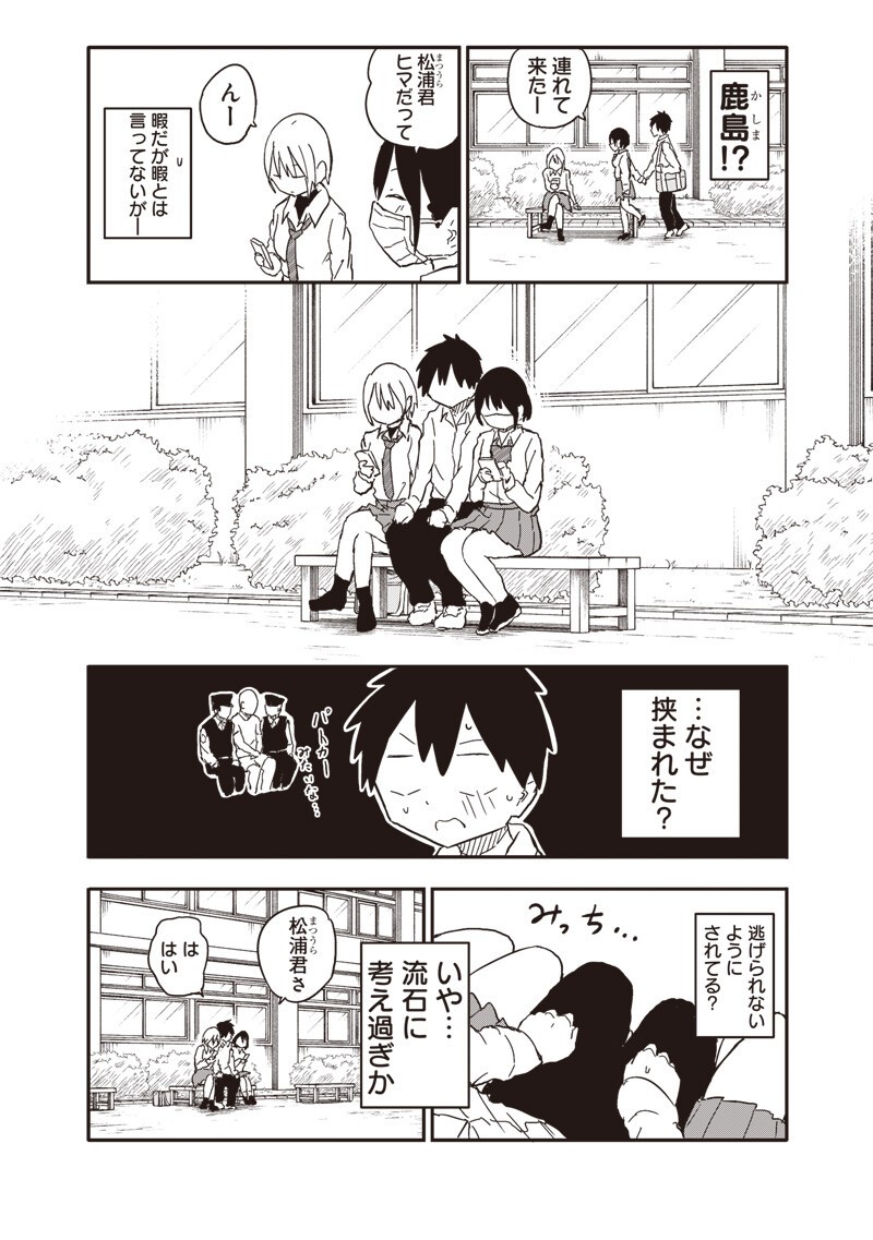 Yamero Suki ni Natte Shimau Chapter 33 3ページ