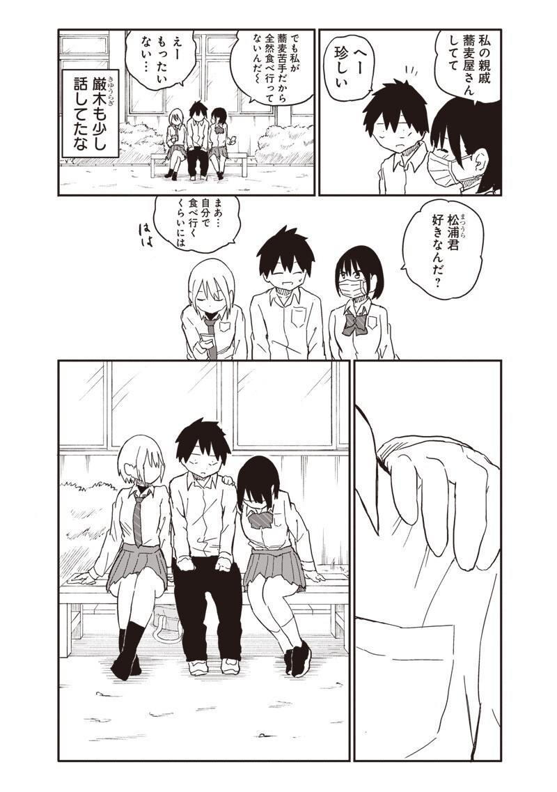 Yamero Suki ni Natte Shimau Chapter 33 4ページ