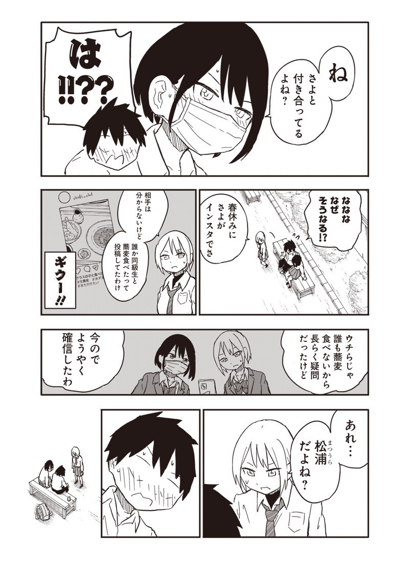 Yamero Suki ni Natte Shimau Chapter 33 5ページ