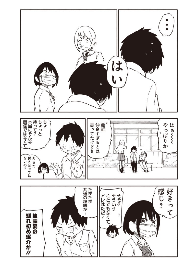 Yamero Suki ni Natte Shimau Chapter 33 6ページ
