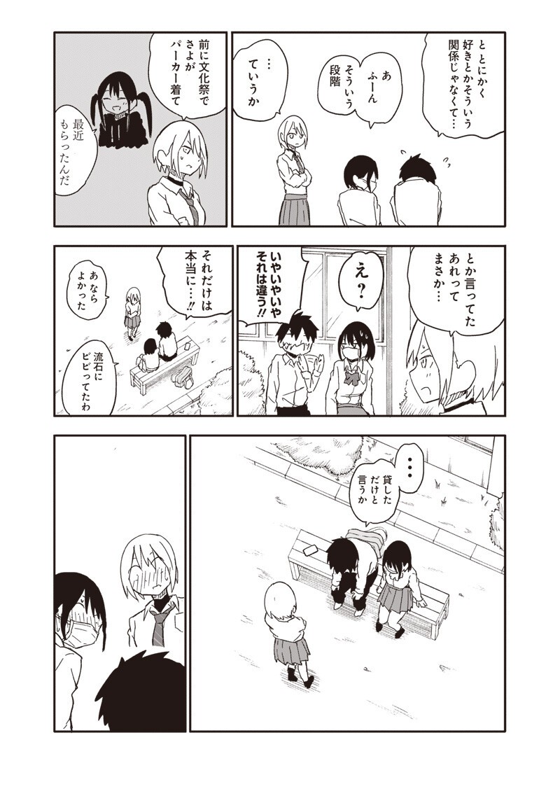 Yamero Suki ni Natte Shimau Chapter 33 7ページ