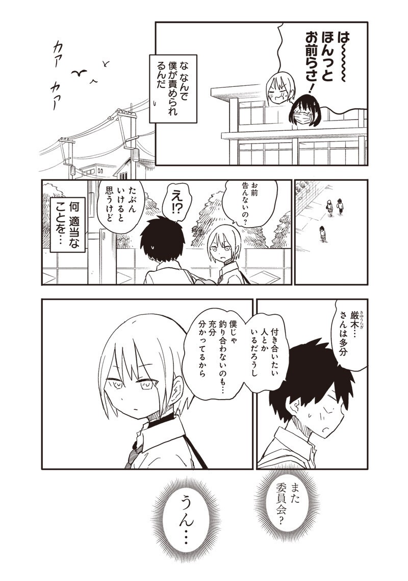 Yamero Suki ni Natte Shimau Chapter 33 8ページ
