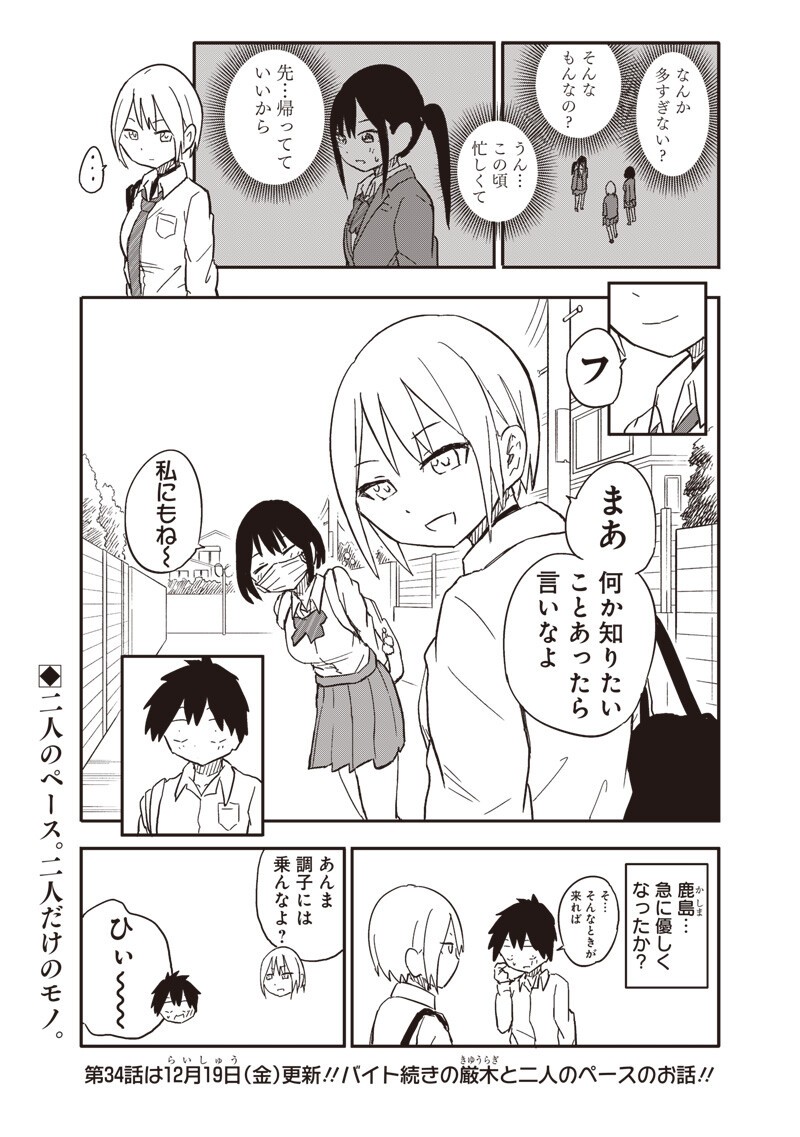 Yamero Suki ni Natte Shimau Chapter 33 9ページ