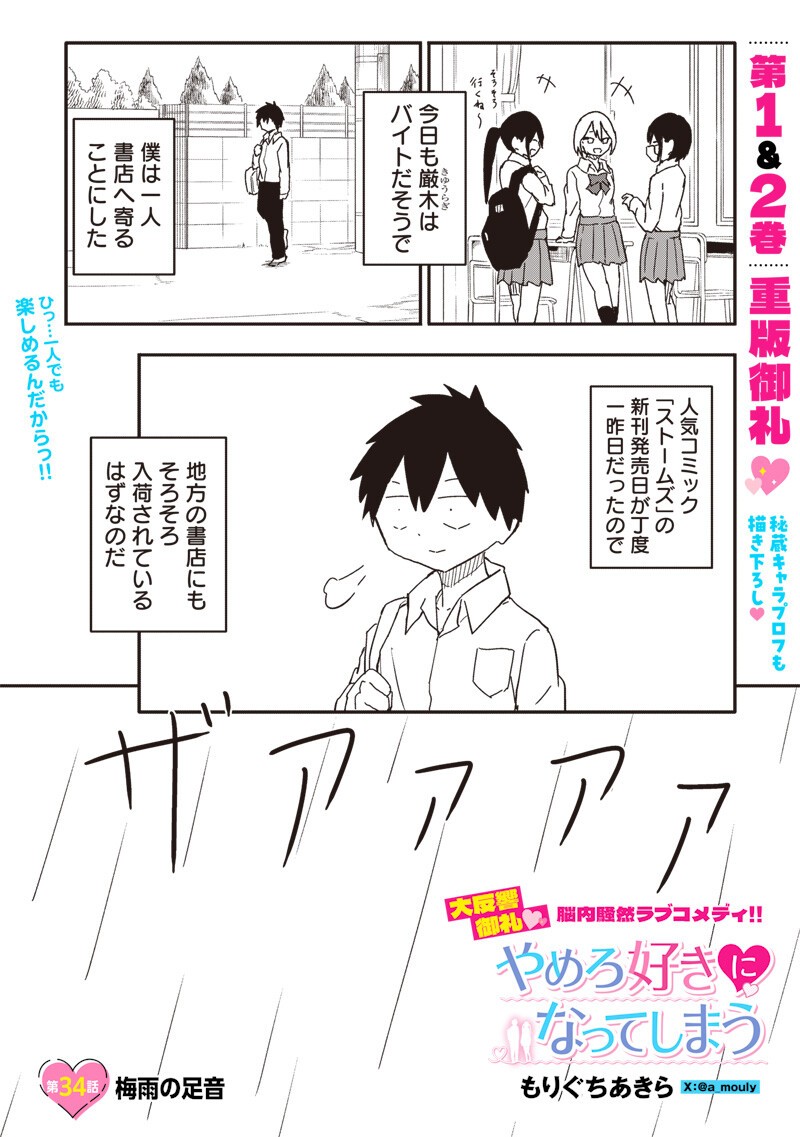 Yamero Suki ni Natte Shimau Chapter 34 1ページ