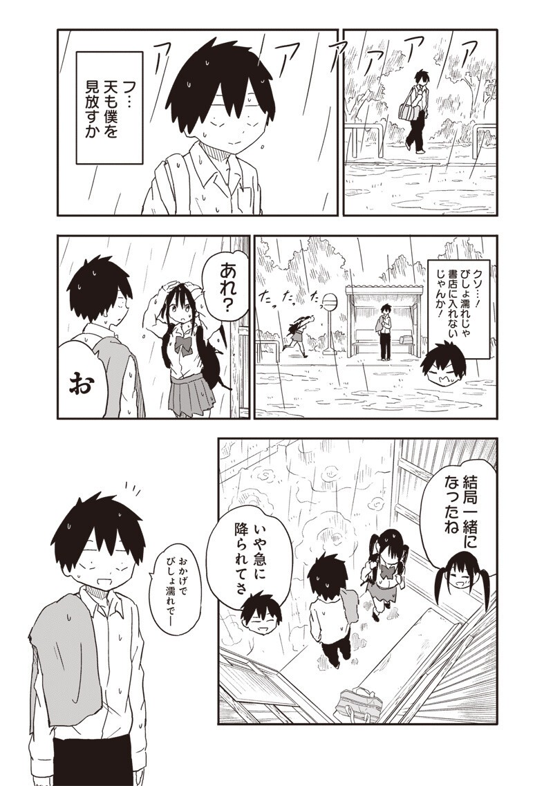Yamero Suki ni Natte Shimau Chapter 34 2ページ
