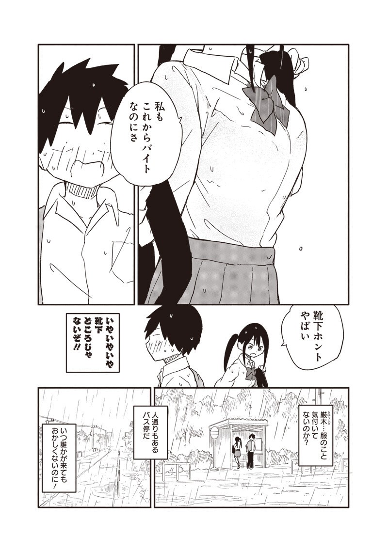 Yamero Suki ni Natte Shimau Chapter 34 3ページ