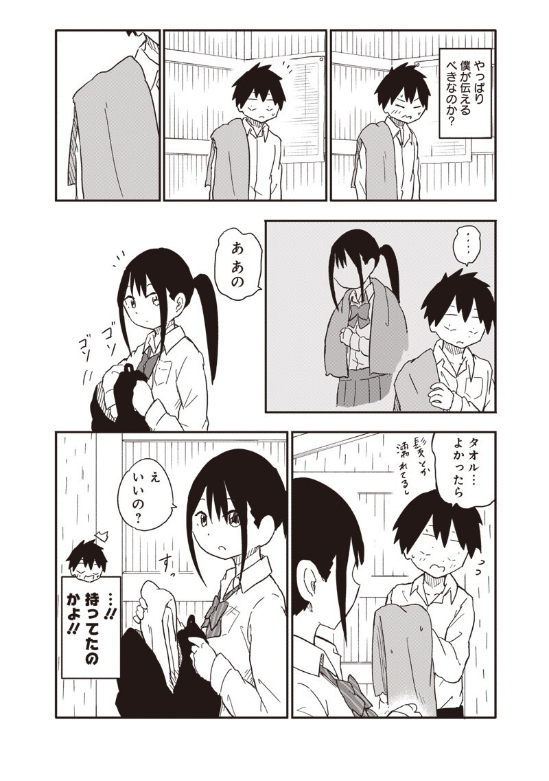 Yamero Suki ni Natte Shimau Chapter 34 4ページ