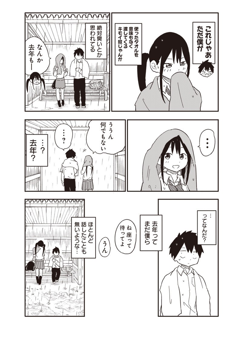 Yamero Suki ni Natte Shimau Chapter 34 6ページ
