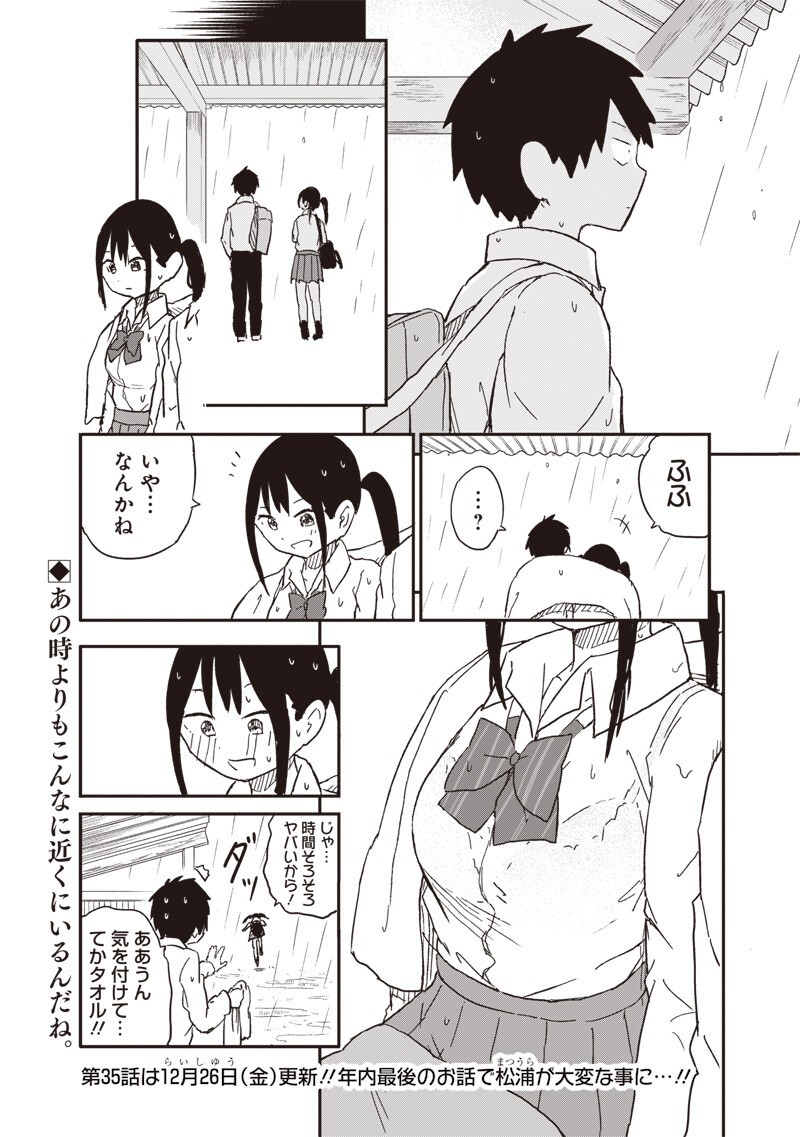 Yamero Suki ni Natte Shimau Chapter 34 9ページ