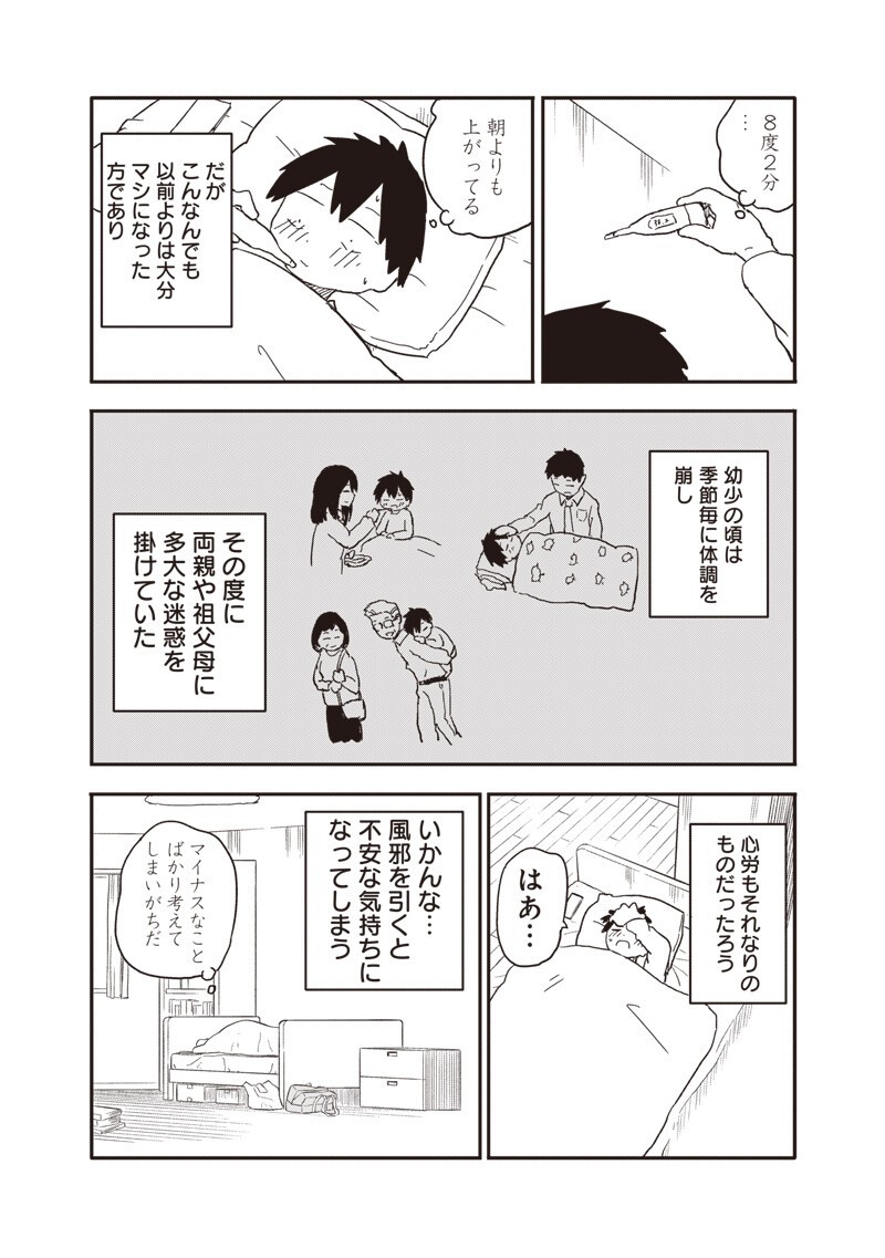 Yamero Suki ni Natte Shimau Chapter 35 2ページ