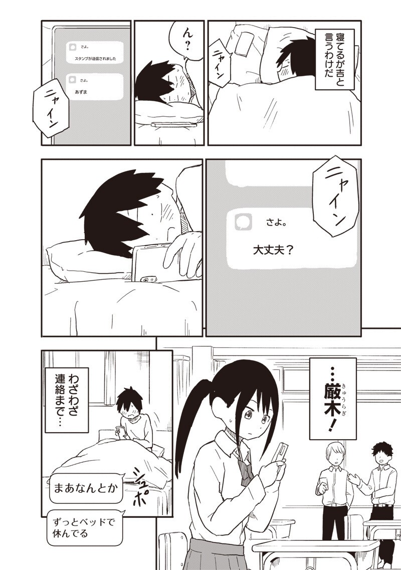 Yamero Suki ni Natte Shimau Chapter 35 3ページ