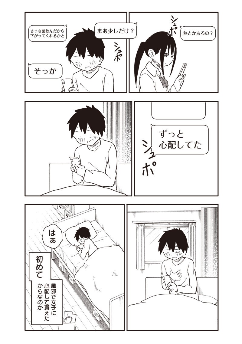 Yamero Suki ni Natte Shimau Chapter 35 4ページ