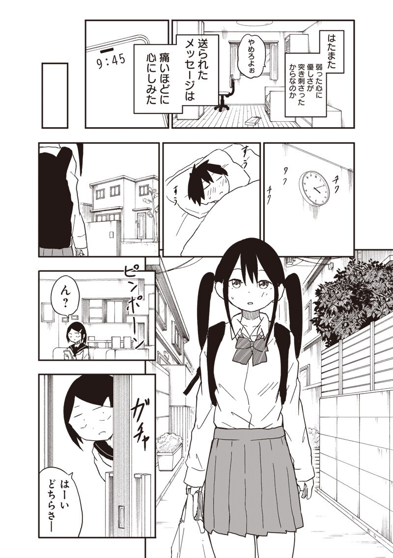 Yamero Suki ni Natte Shimau Chapter 35 5ページ