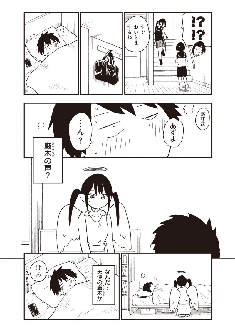 Yamero Suki ni Natte Shimau Chapter 35 8ページ