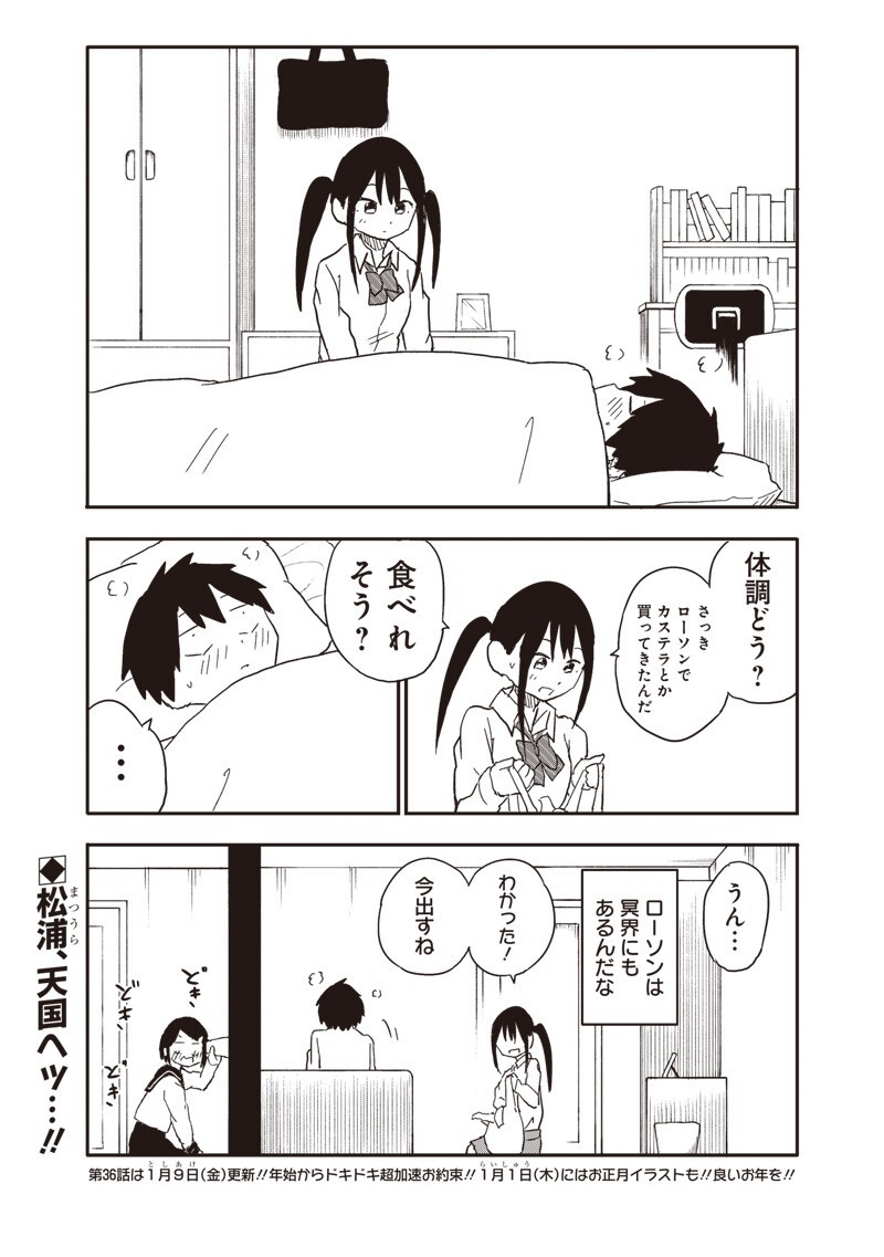 Yamero Suki ni Natte Shimau Chapter 35 9ページ