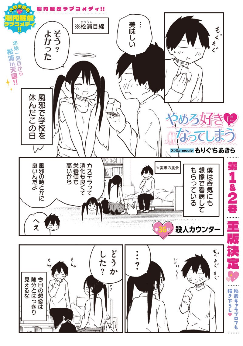 Yamero Suki ni Natte Shimau Chapter 36 1ページ