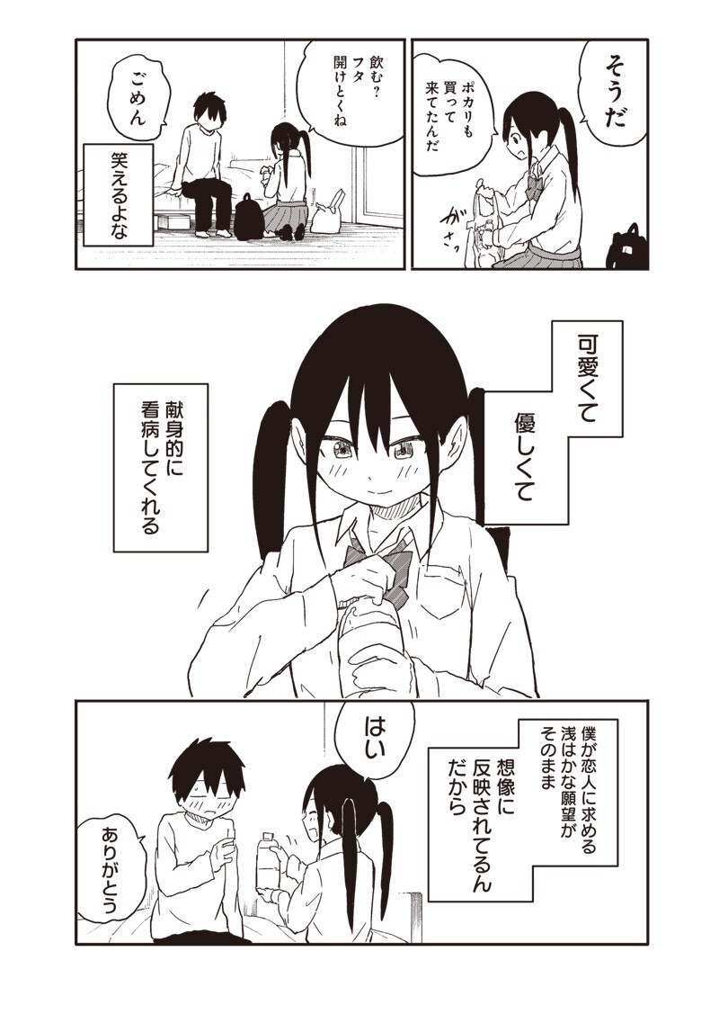 Yamero Suki ni Natte Shimau Chapter 36 2ページ