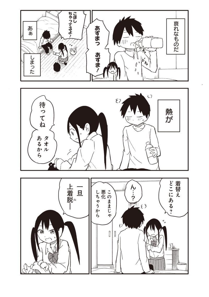 Yamero Suki ni Natte Shimau Chapter 36 3ページ