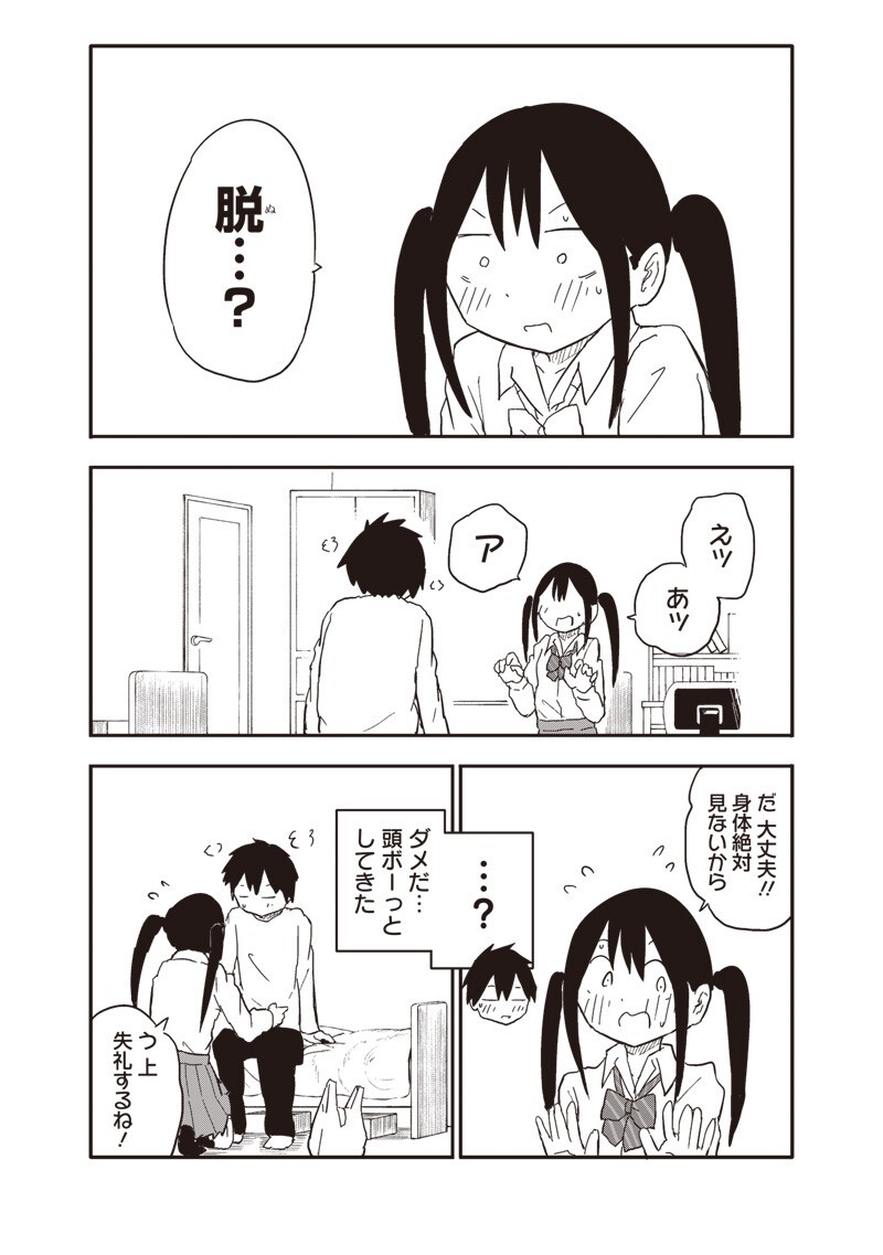 Yamero Suki ni Natte Shimau Chapter 36 4ページ