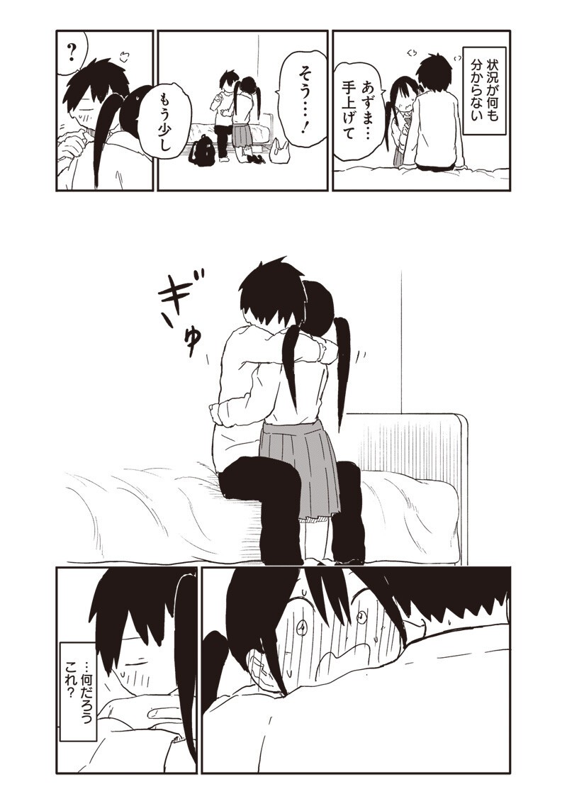 Yamero Suki ni Natte Shimau Chapter 36 5ページ