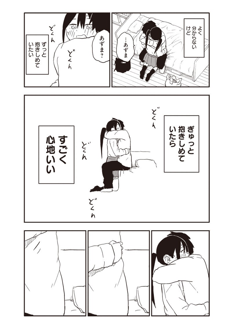 Yamero Suki ni Natte Shimau Chapter 36 6ページ