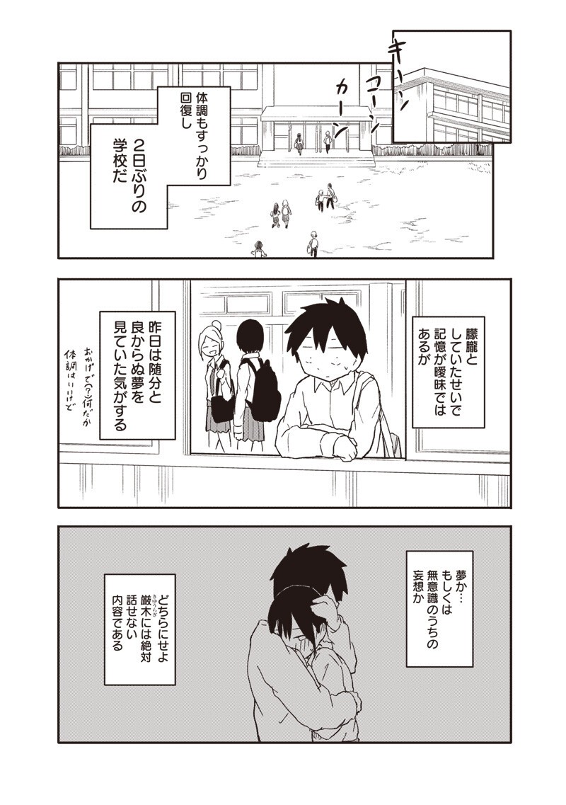 Yamero Suki ni Natte Shimau Chapter 36 8ページ