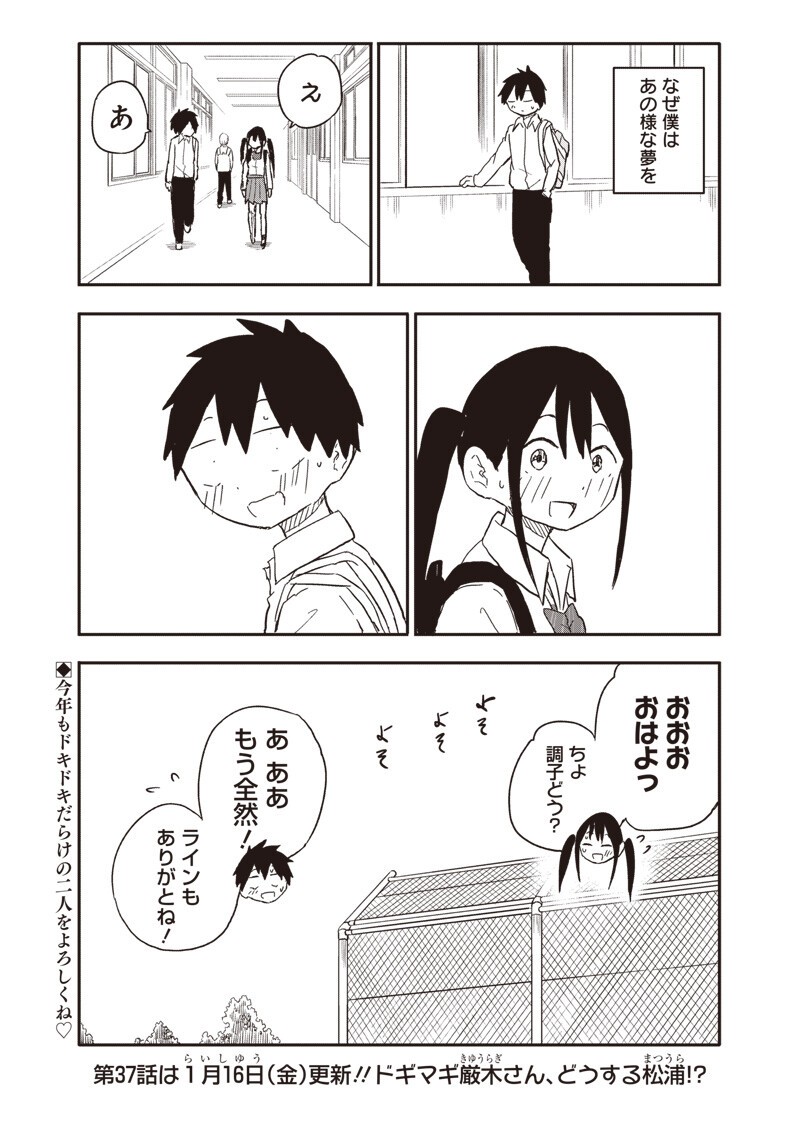 Yamero Suki ni Natte Shimau Chapter 36 9ページ
