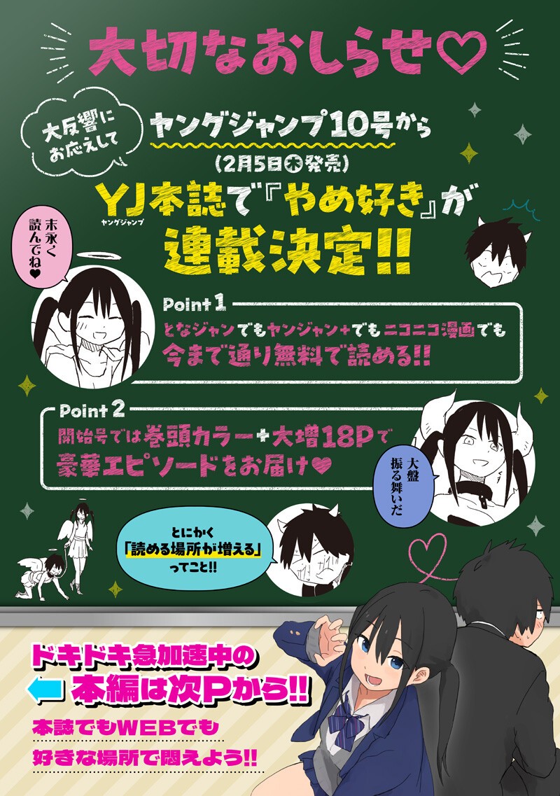 Yamero Suki ni Natte Shimau Chapter 37 1ページ