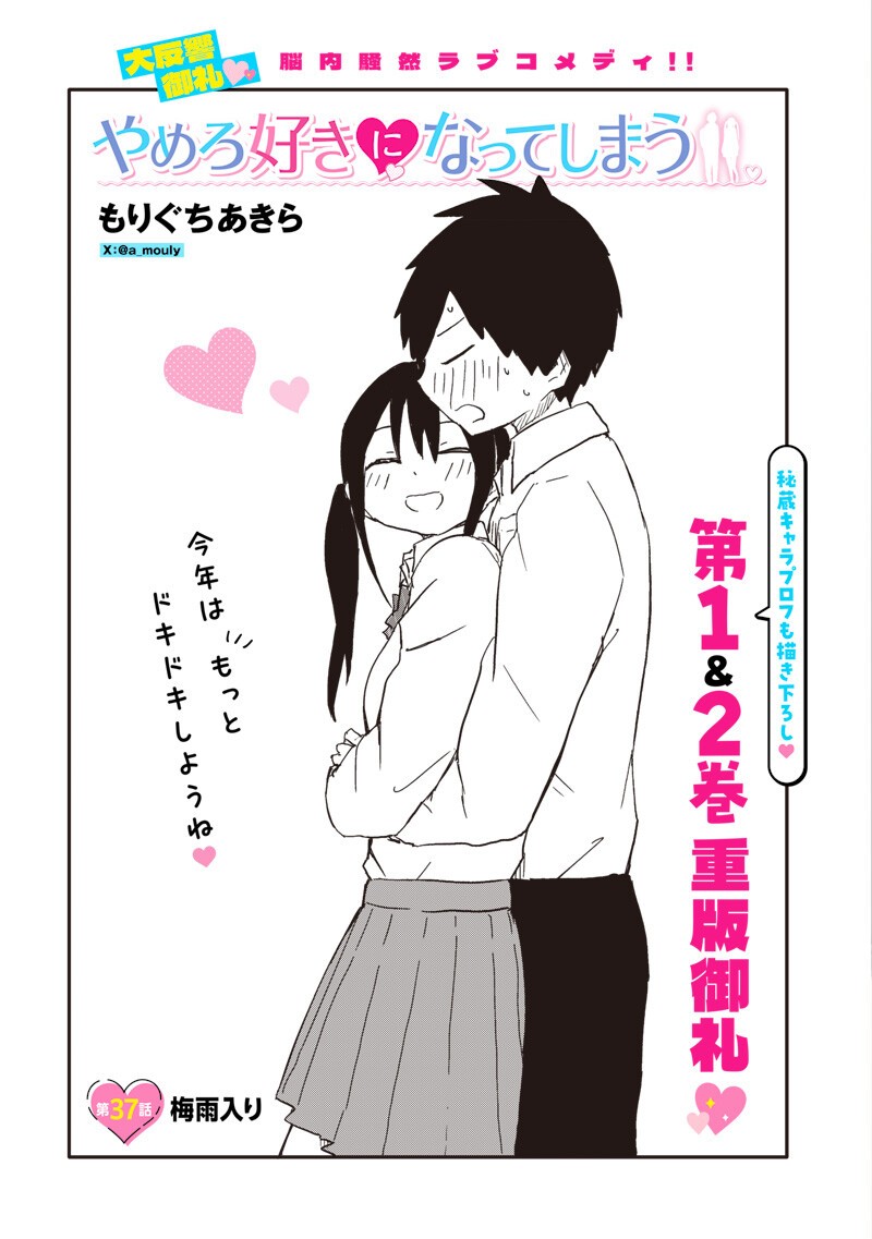 Yamero Suki ni Natte Shimau Chapter 37 2ページ