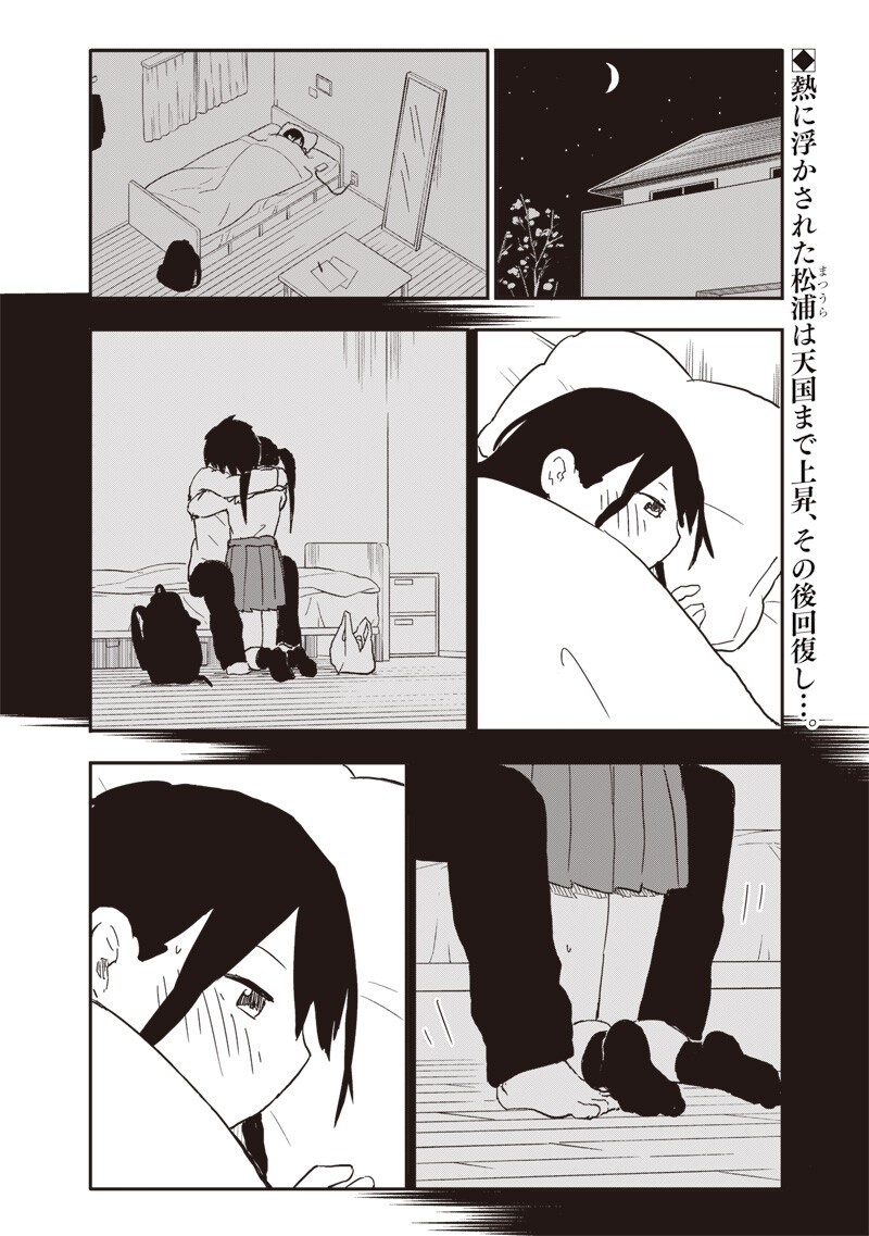 Yamero Suki ni Natte Shimau Chapter 37 3ページ