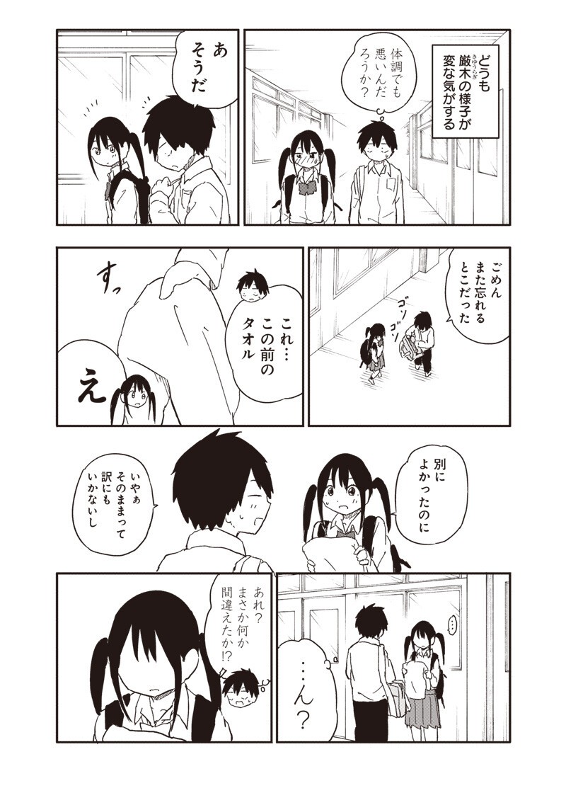 Yamero Suki ni Natte Shimau Chapter 37 5ページ