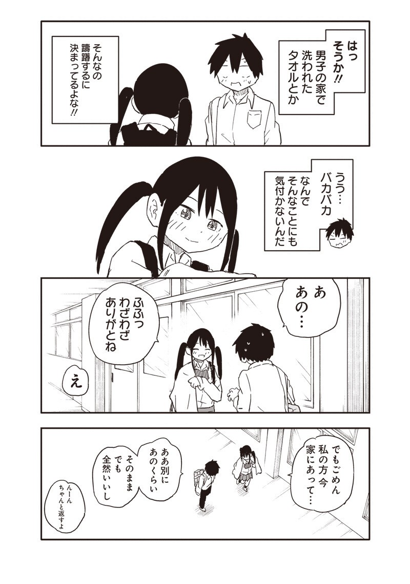 Yamero Suki ni Natte Shimau Chapter 37 6ページ