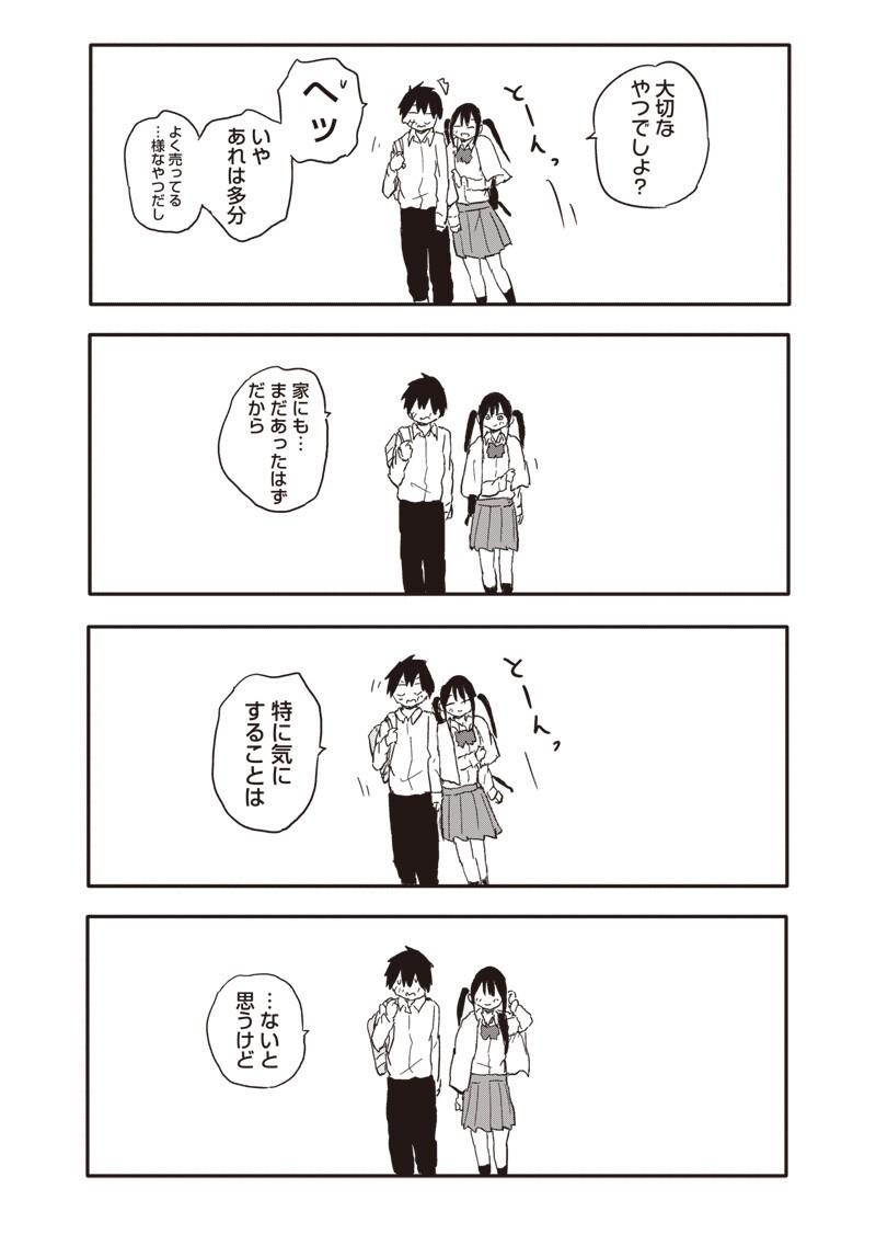 Yamero Suki ni Natte Shimau Chapter 37 7ページ