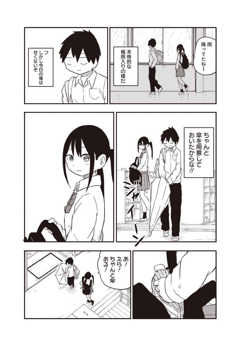 Yamero Suki ni Natte Shimau Chapter 37 9ページ