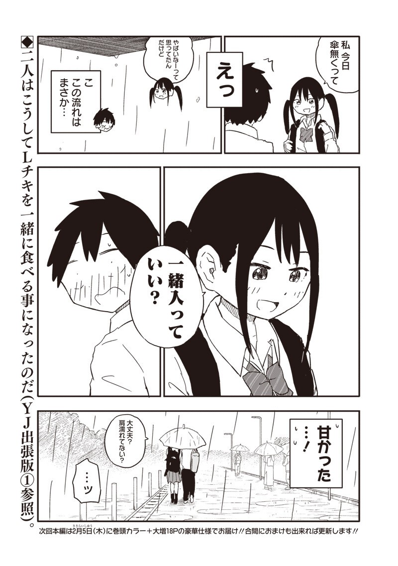 Yamero Suki ni Natte Shimau Chapter 37 10ページ