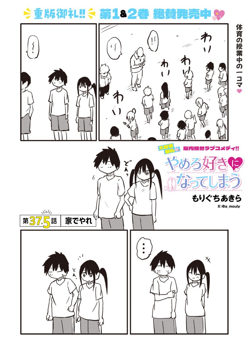 Yamero Suki ni Natte Shimau Chapter 37.5 1ページ