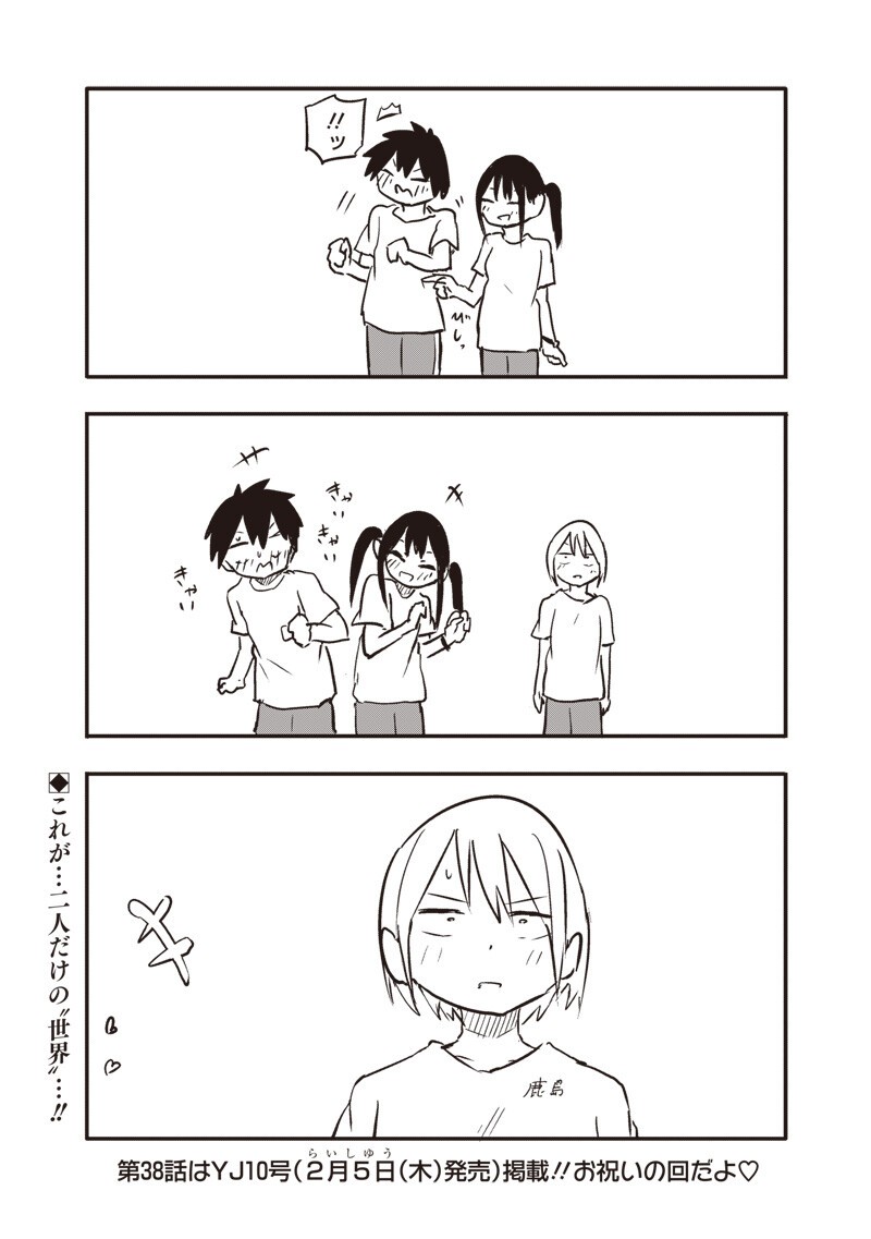 Yamero Suki ni Natte Shimau Chapter 37.5 2ページ