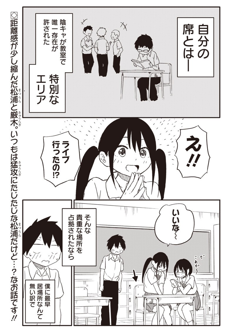 Yamero Suki ni Natte Shimau Chapter 38 2ページ