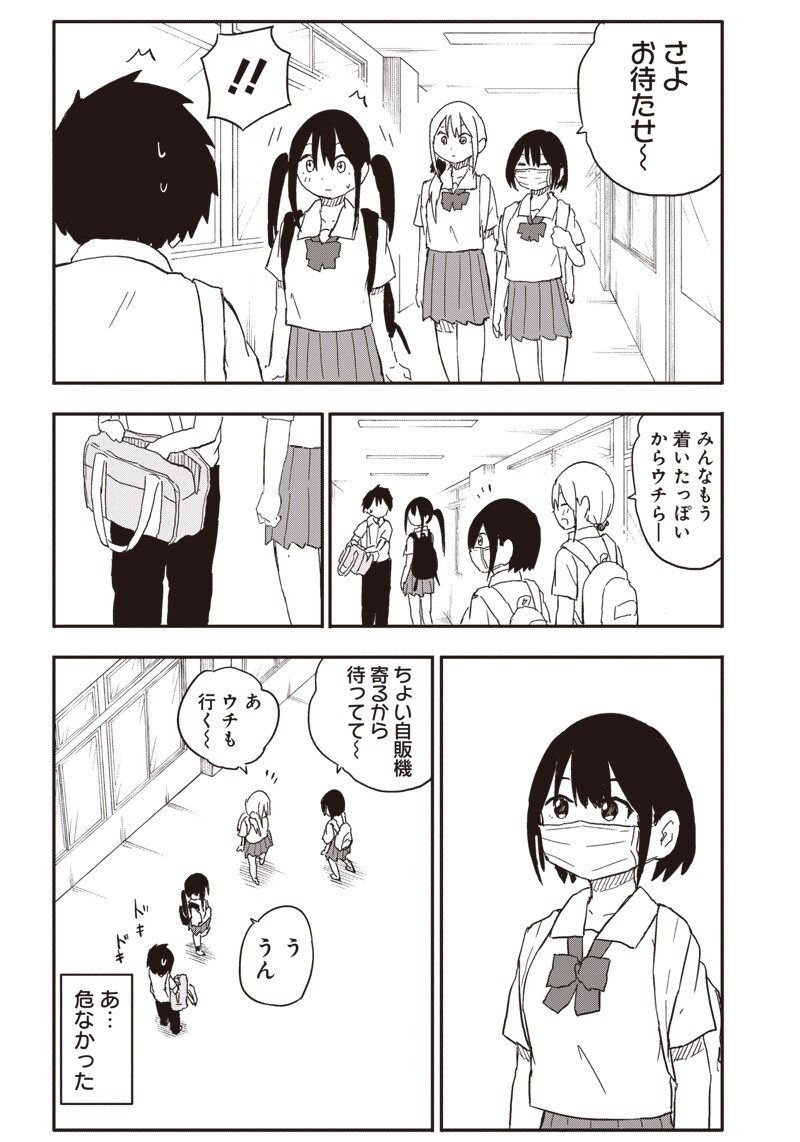 Yamero Suki ni Natte Shimau Chapter 38 11ページ