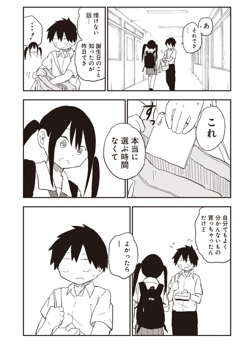 Yamero Suki ni Natte Shimau Chapter 38 12ページ