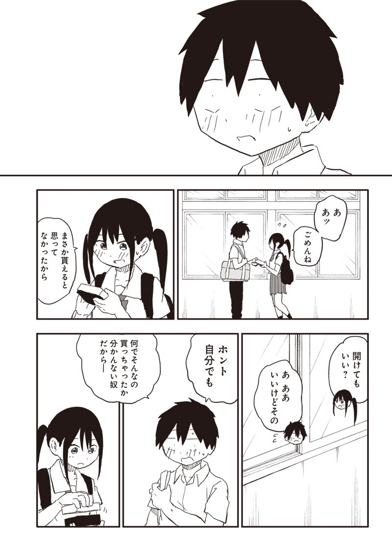 Yamero Suki ni Natte Shimau Chapter 38 14ページ