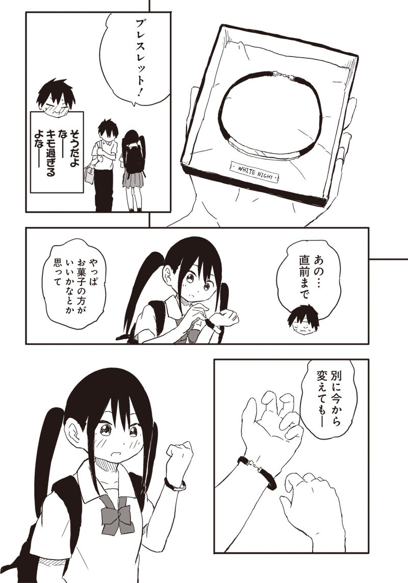Yamero Suki ni Natte Shimau Chapter 38 15ページ