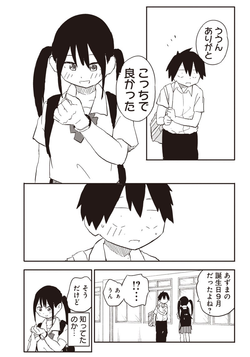 Yamero Suki ni Natte Shimau Chapter 38 16ページ