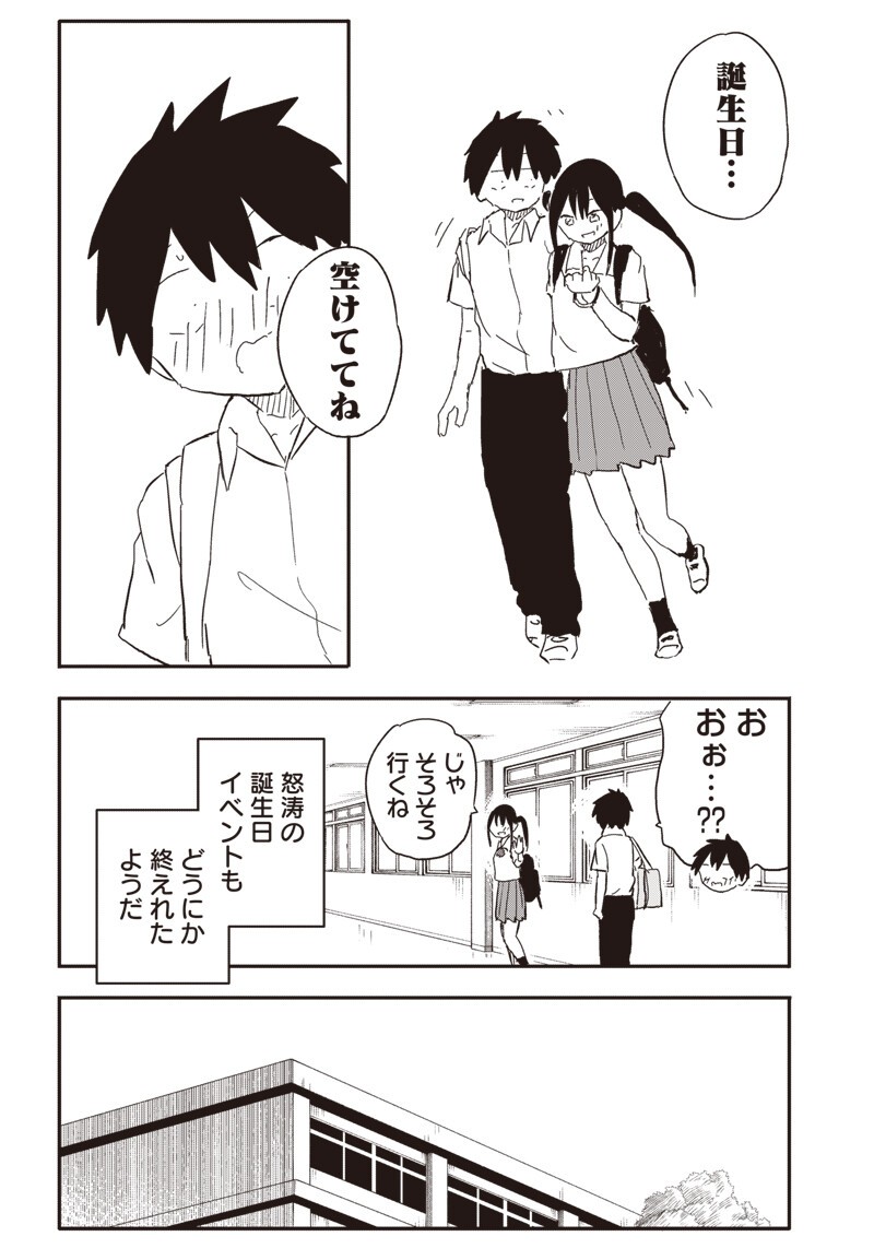 Yamero Suki ni Natte Shimau Chapter 38 17ページ