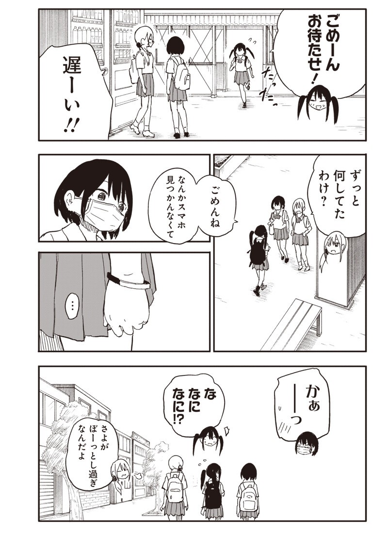 Yamero Suki ni Natte Shimau Chapter 38 18ページ