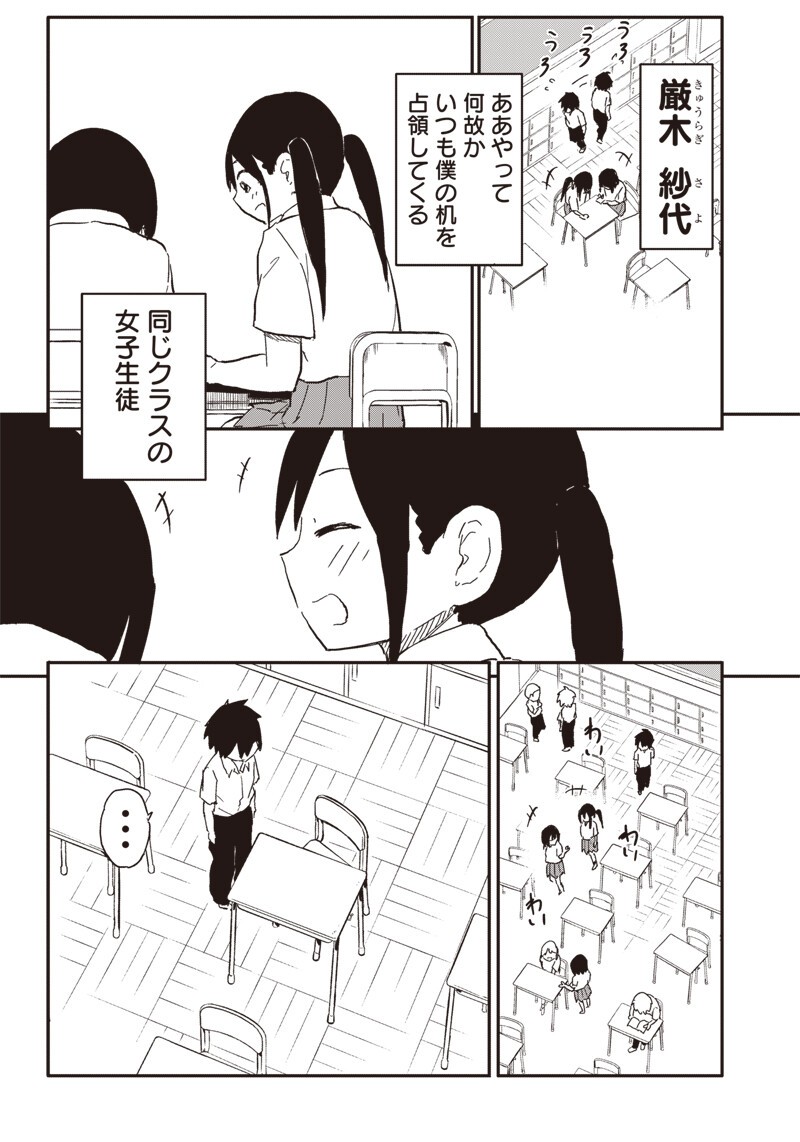 Yamero Suki ni Natte Shimau Chapter 38 3ページ