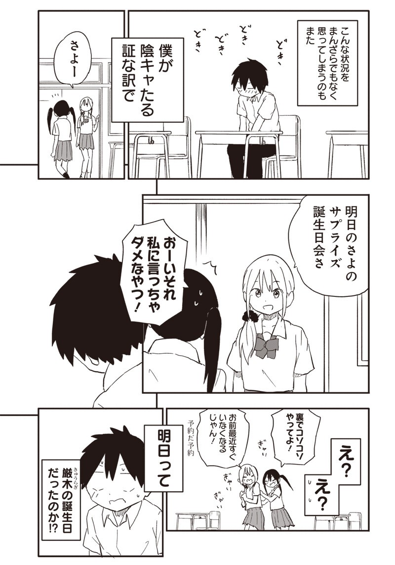 Yamero Suki ni Natte Shimau Chapter 38 4ページ