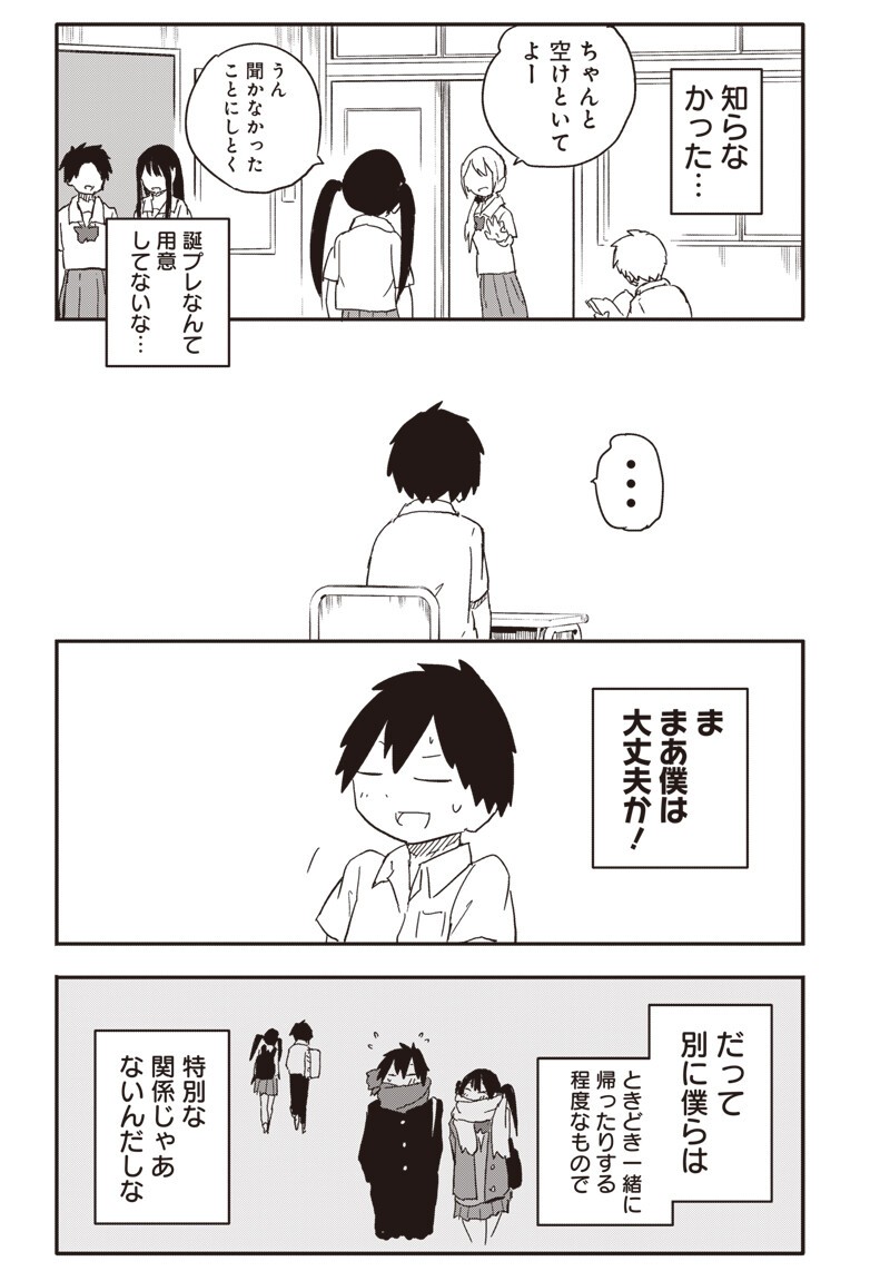 Yamero Suki ni Natte Shimau Chapter 38 5ページ